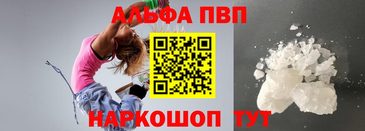 Alfa_PVP крисы CK  A-PVP кристаллы  Ефремов  Вход с VPN  A-PVP Crystall 