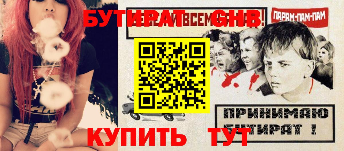 Бутират  Бутират жидкий экстази  Вход с VPN  Ефремов 