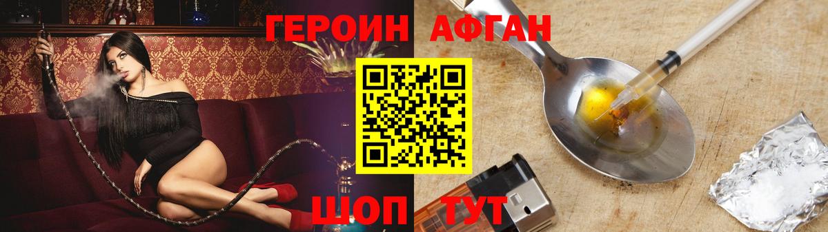 ГЕРОИН Афган  Вход с VPN  Ефремов 