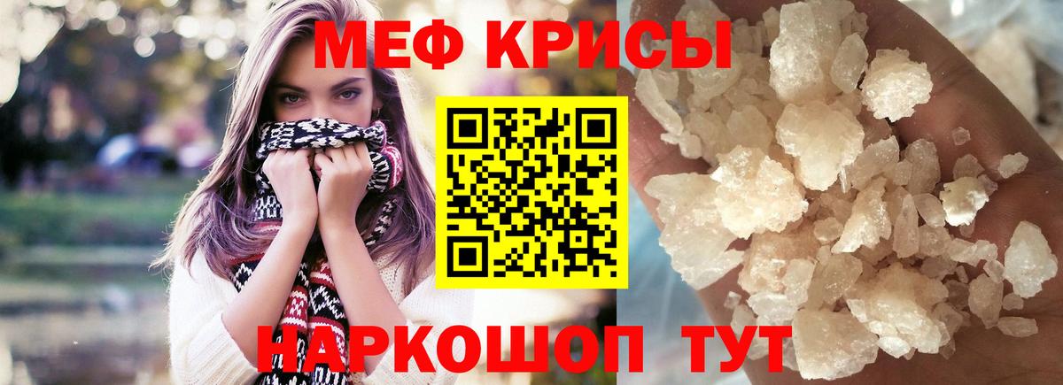МЕФ кристаллы Ефремов