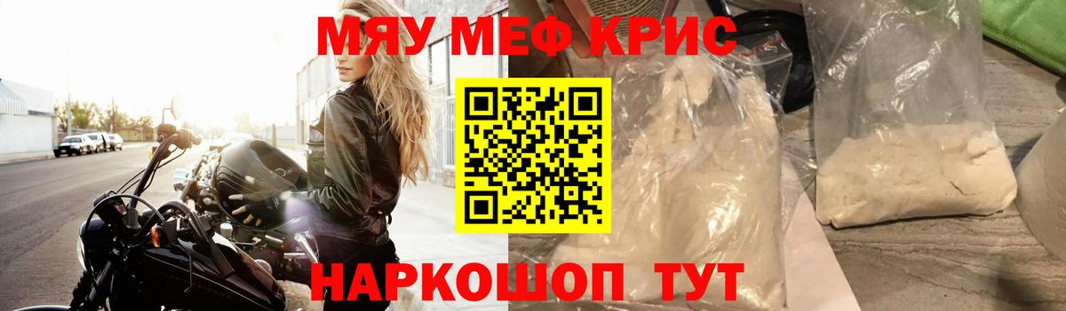 Мефедрон  МЯУ-МЯУ mephedrone  Мефедрон  Вход с VPN  Ефремов 